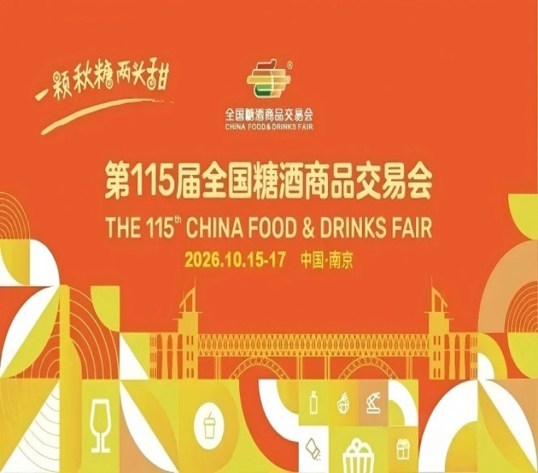 2026南京秋糖,这4大核心调整动态,关系到你的招商对接