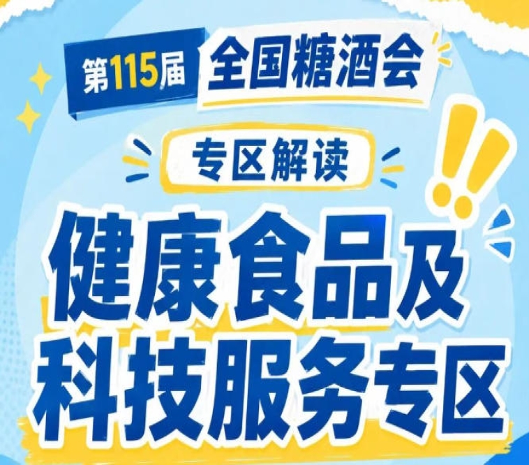 药膳养生类食品即食药膳套餐｜2026南京秋糖药食同源食品中医专家现场解读药膳文化