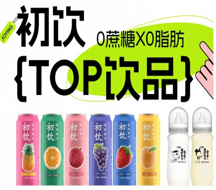 第115届全国糖酒会：初饮，年轻人的饮品，2026南京秋糖，约起来？