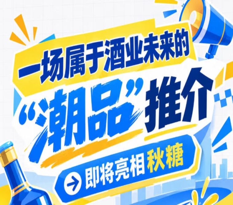 秋糖在即，潮品登场