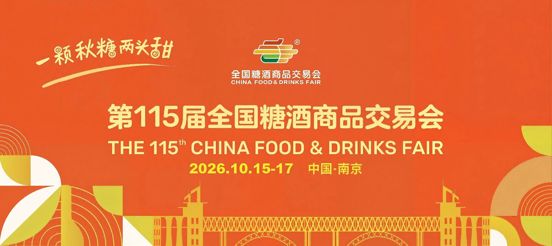 2027成都糖酒会_成都春糖展位预定_春糖酒店展_糖酒会展位搭建_酒水饮料食品包装机械展会【糖酒会官方网站】